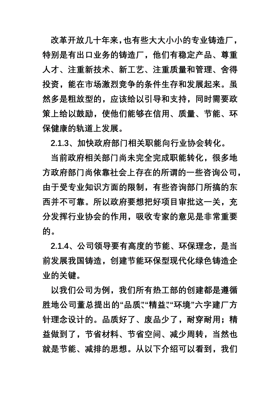 如何创建节能减排型绿色铸造现代化企业.doc_第3页