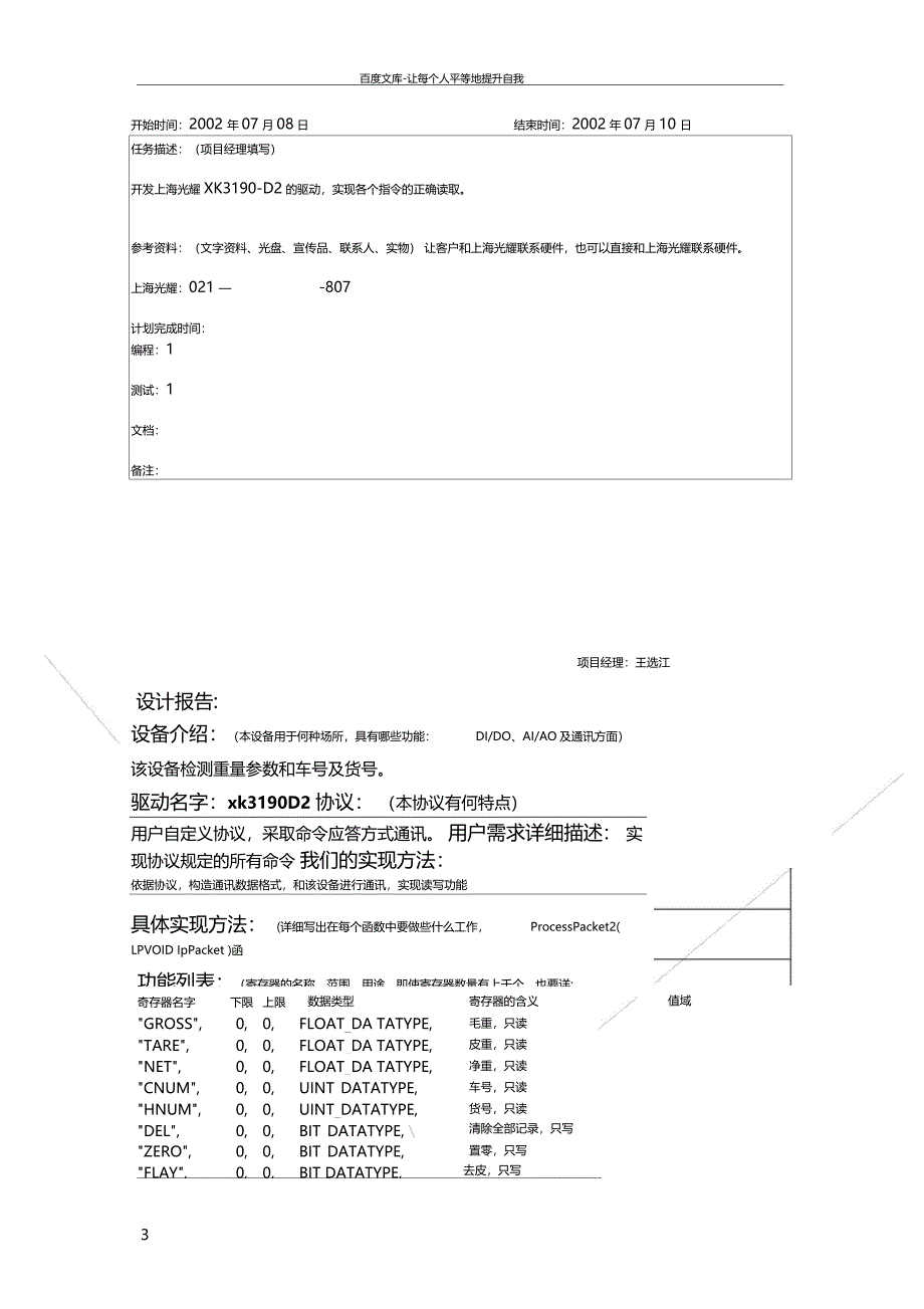 亚控公司驱动程序开发任务书_第3页