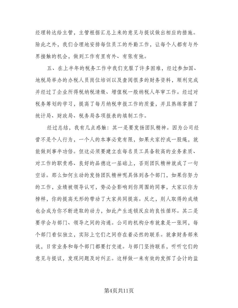 2023个人工作计划简易（5篇）_第4页