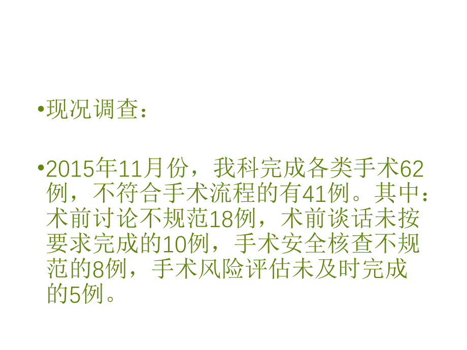 术前准备流程PDCA管理_第4页