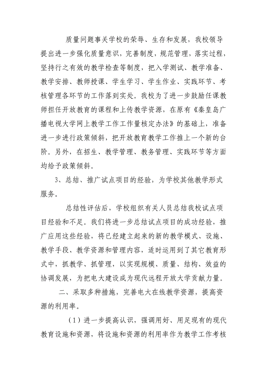 秦皇岛广播电视大学_第3页