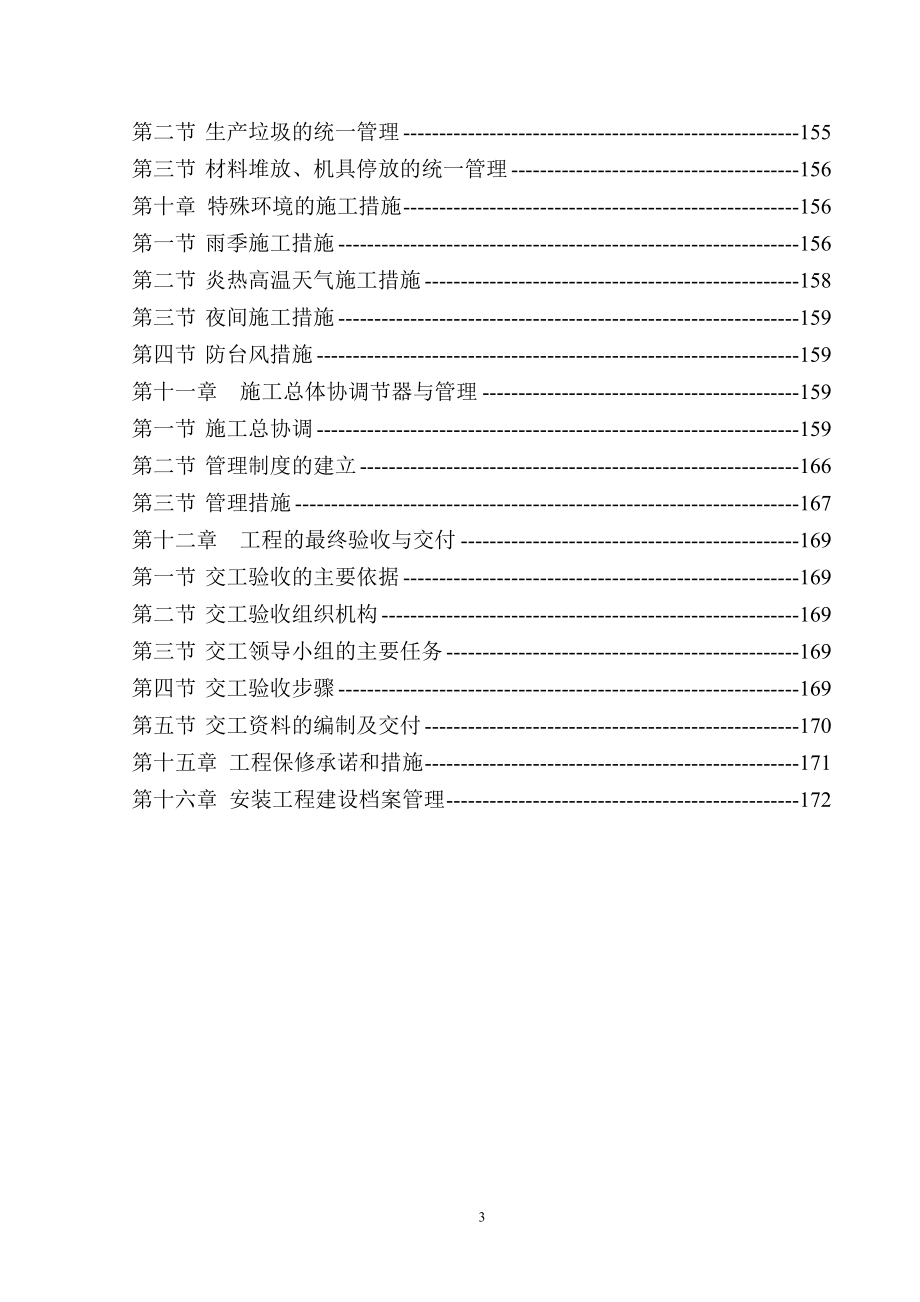 新（精选施工方案大全）大道某综合楼电气施工组织设计方案_第3页