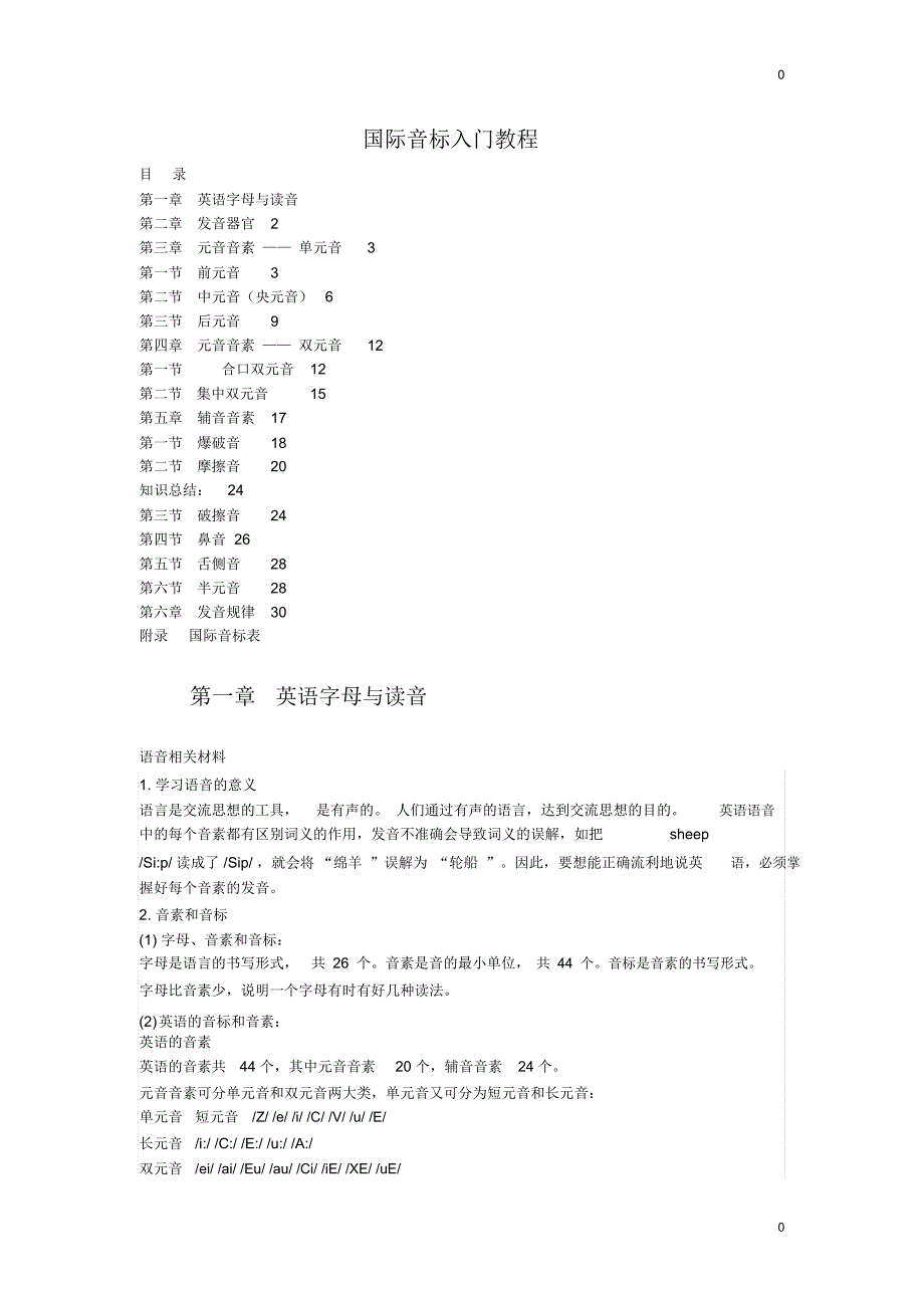 国际音标入门教程(完整版)_第1页