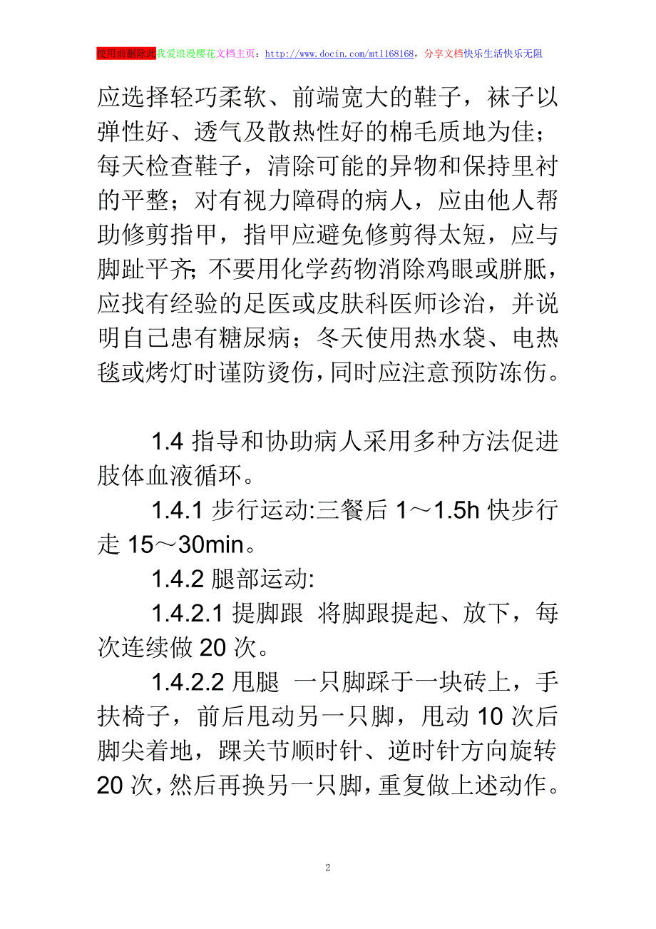 糖尿病足的预防与护理.doc_第2页