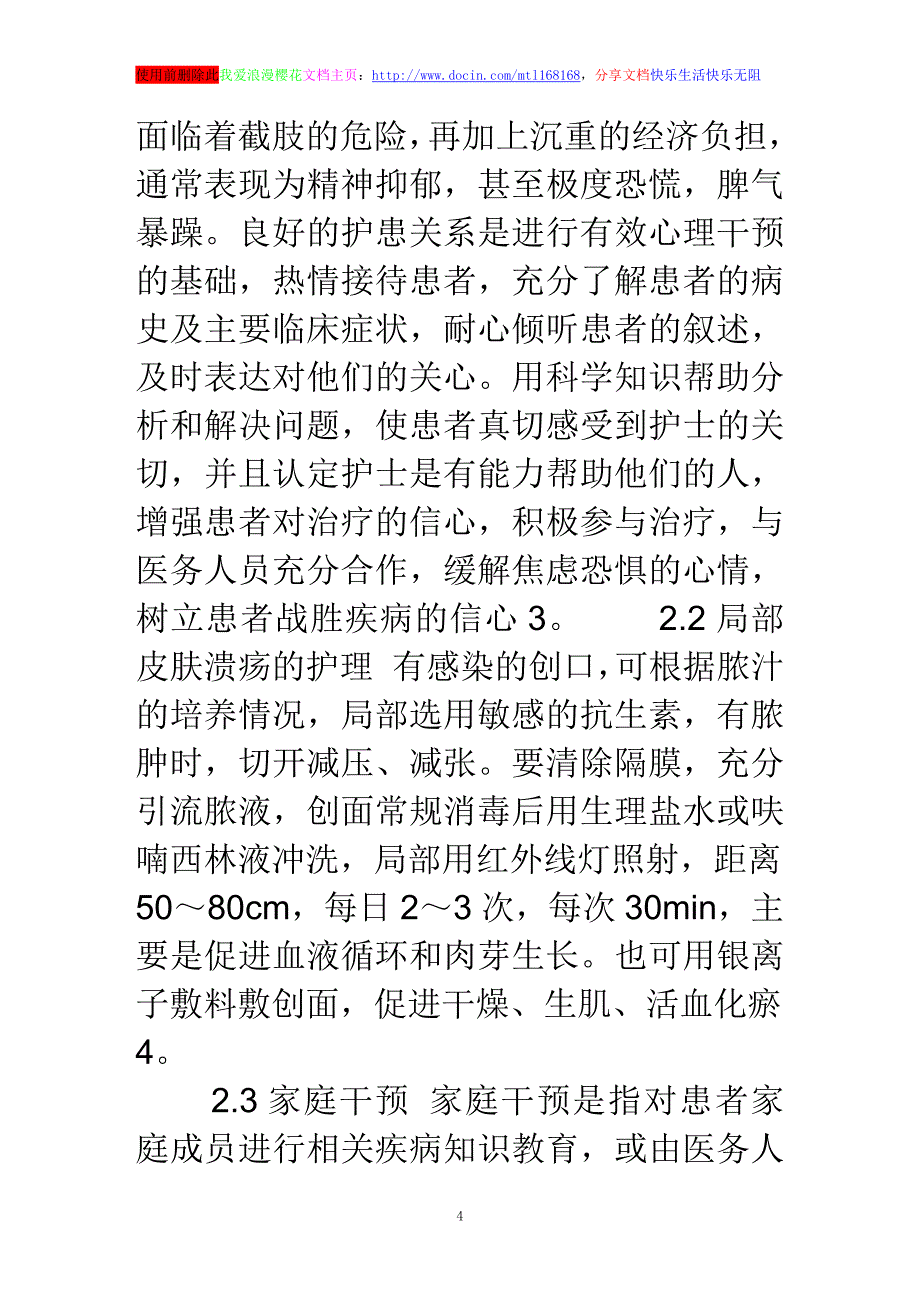 糖尿病足的预防与护理.doc_第4页