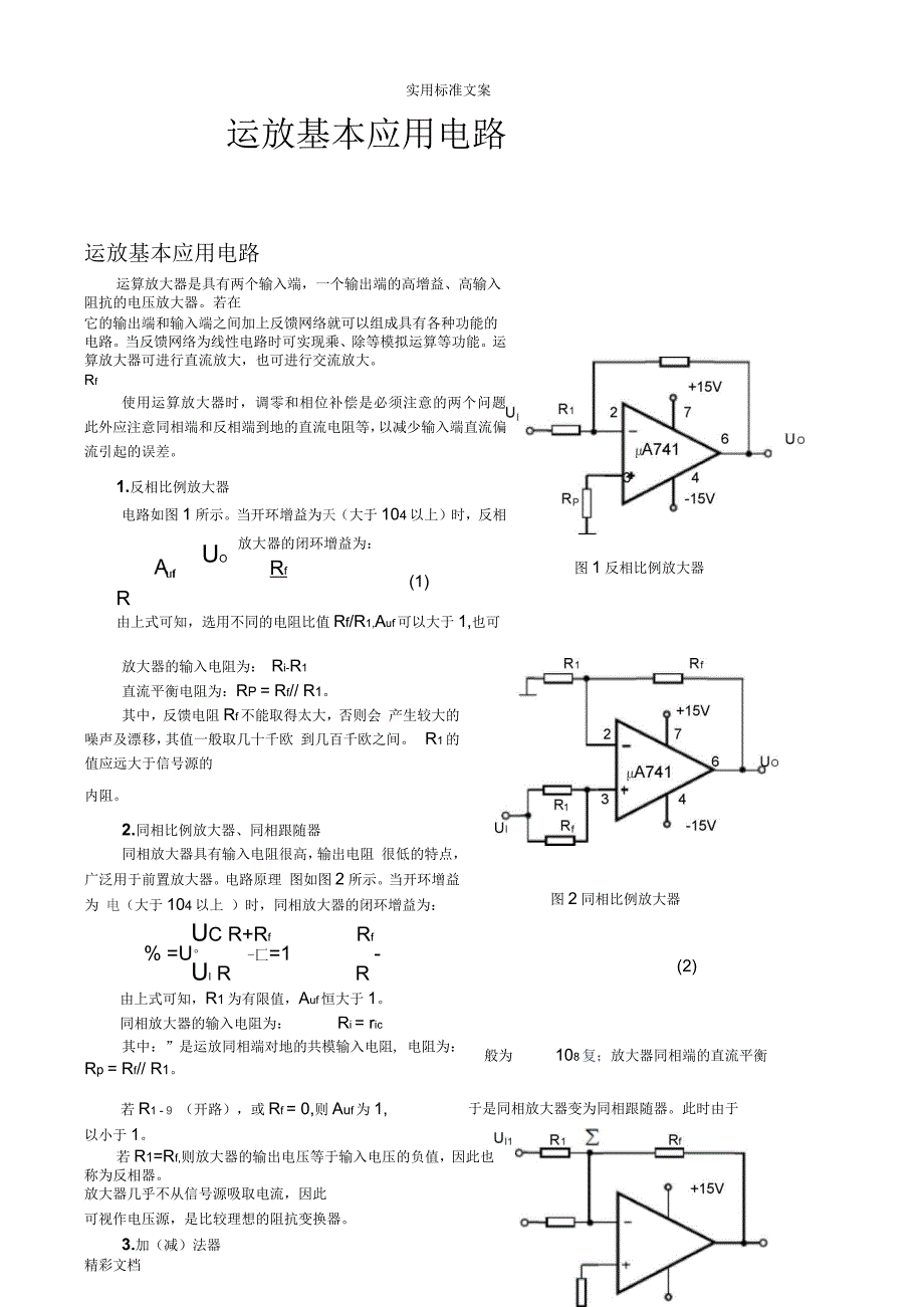 运放基本应用电路_第1页