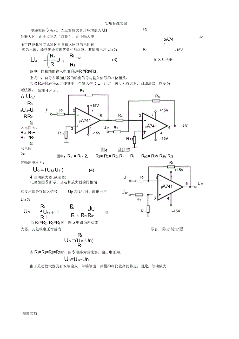 运放基本应用电路_第2页