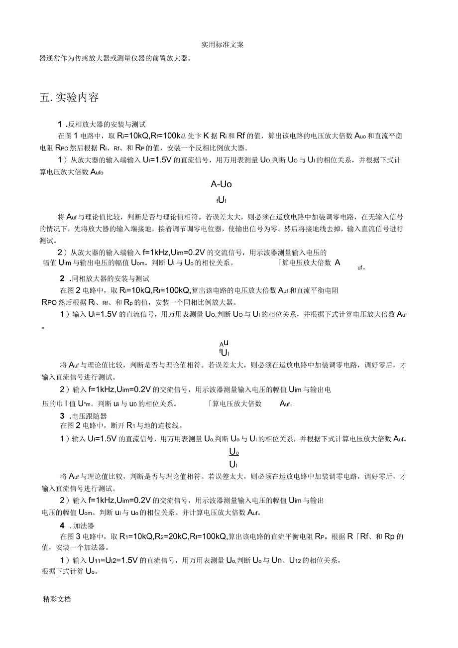 运放基本应用电路_第3页