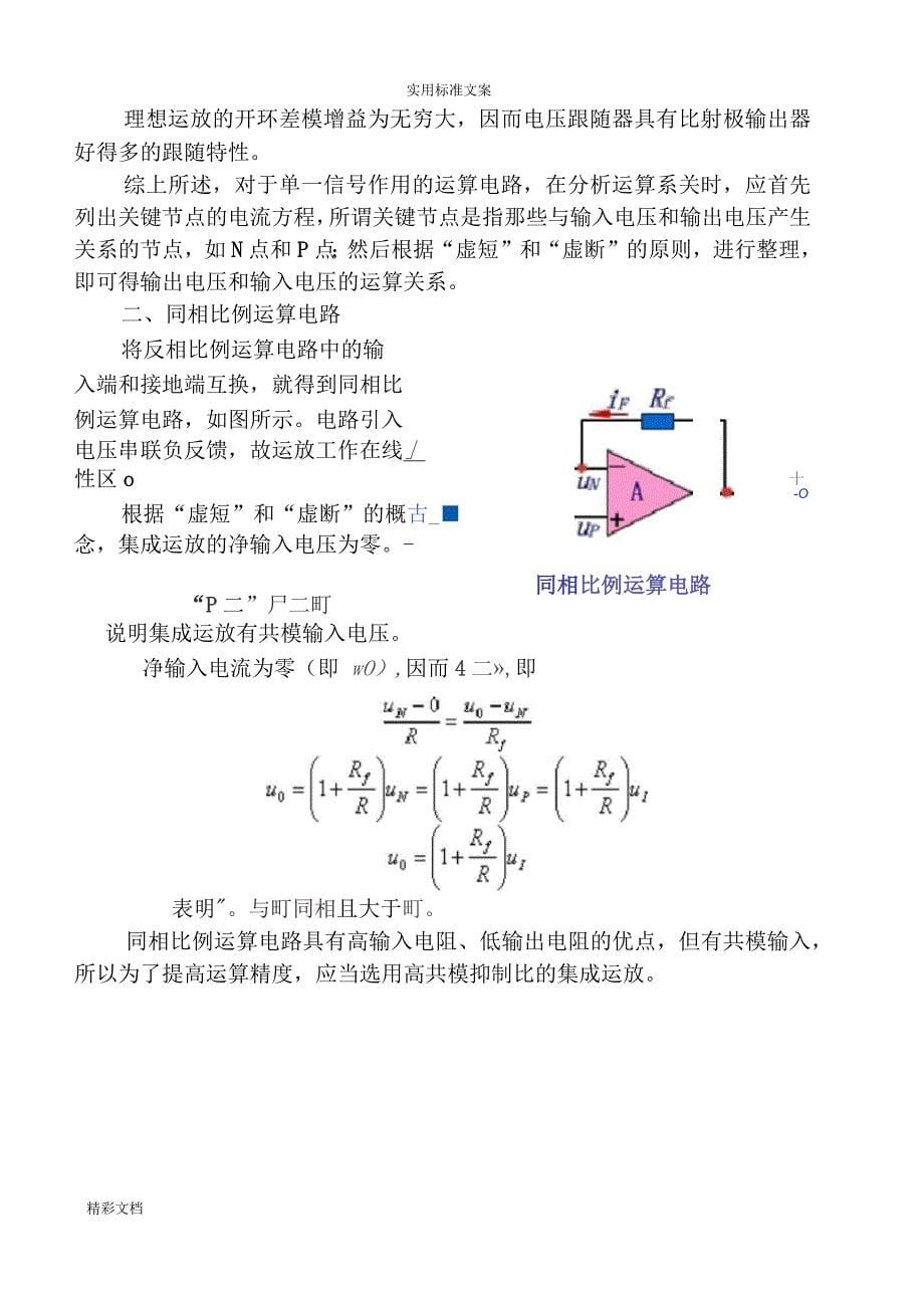 运放基本应用电路_第5页