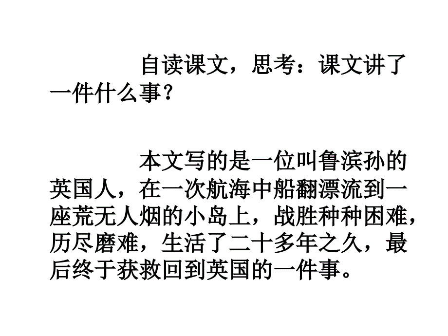 《鲁滨孙漂流记》教学课件1_第2页