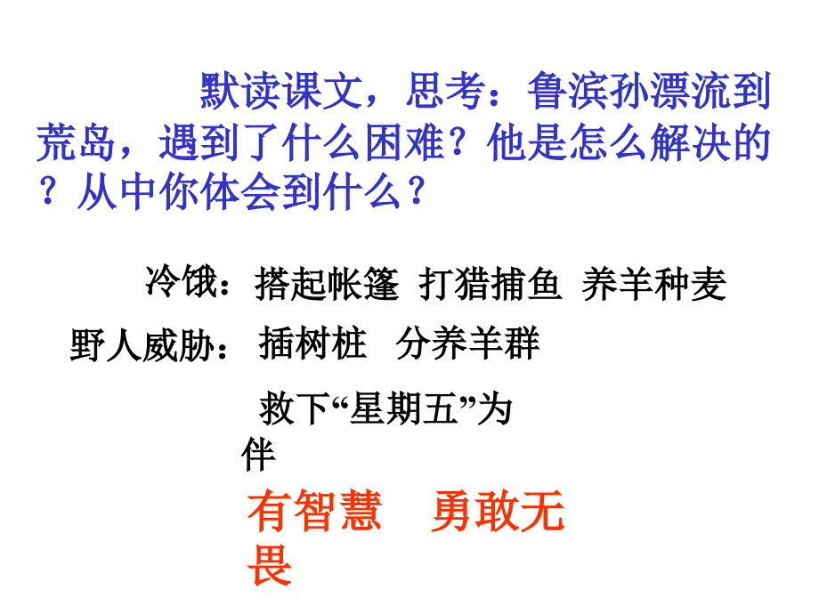 《鲁滨孙漂流记》教学课件1_第3页