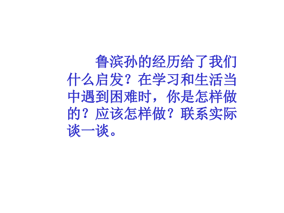 《鲁滨孙漂流记》教学课件1_第4页