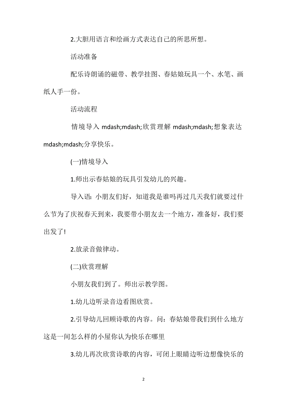 幼儿园大班语言优质课教案《快乐小屋》含反思_第2页