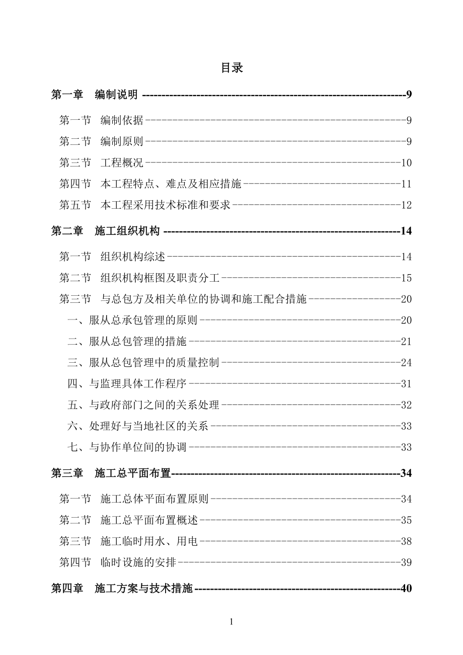 某大厦室外景观工程施工组织设计_第1页