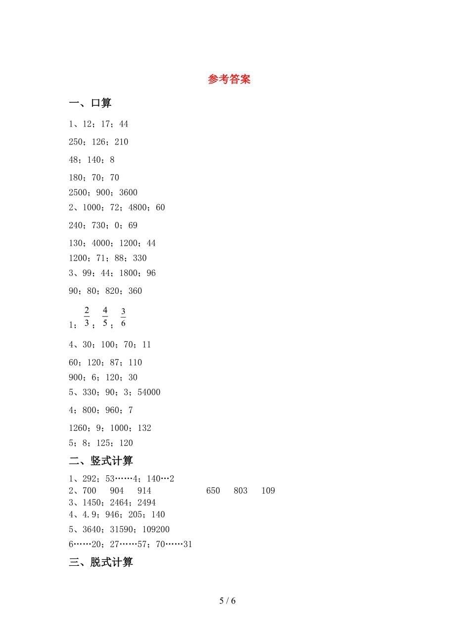 2020—2021年部编版三年级数学上册混合运算试题(审定版).doc_第5页