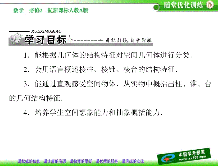 第一章1棱柱棱锥棱台的结构特征_第2页