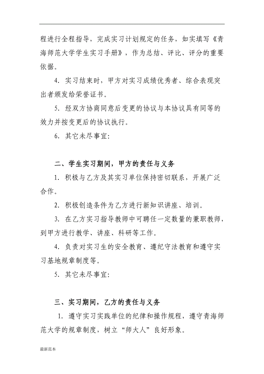 师范大学学生自主联系实习协议书_第2页