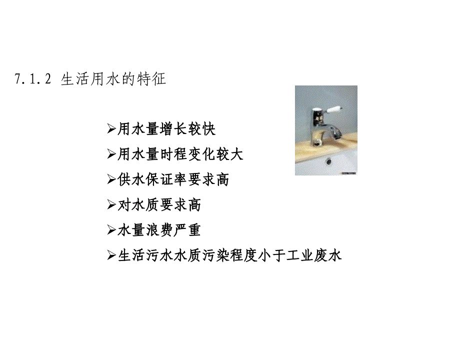 七章生活用水_第4页