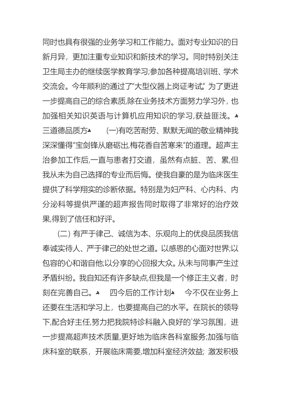 超声医生述职报告_第3页