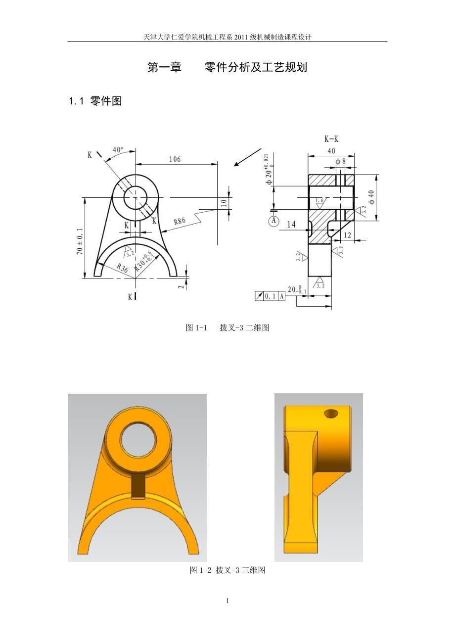 机械制造技术课程设计拨叉3零件加工工艺及钻Ф20孔夹具设计【全套图纸】_第5页