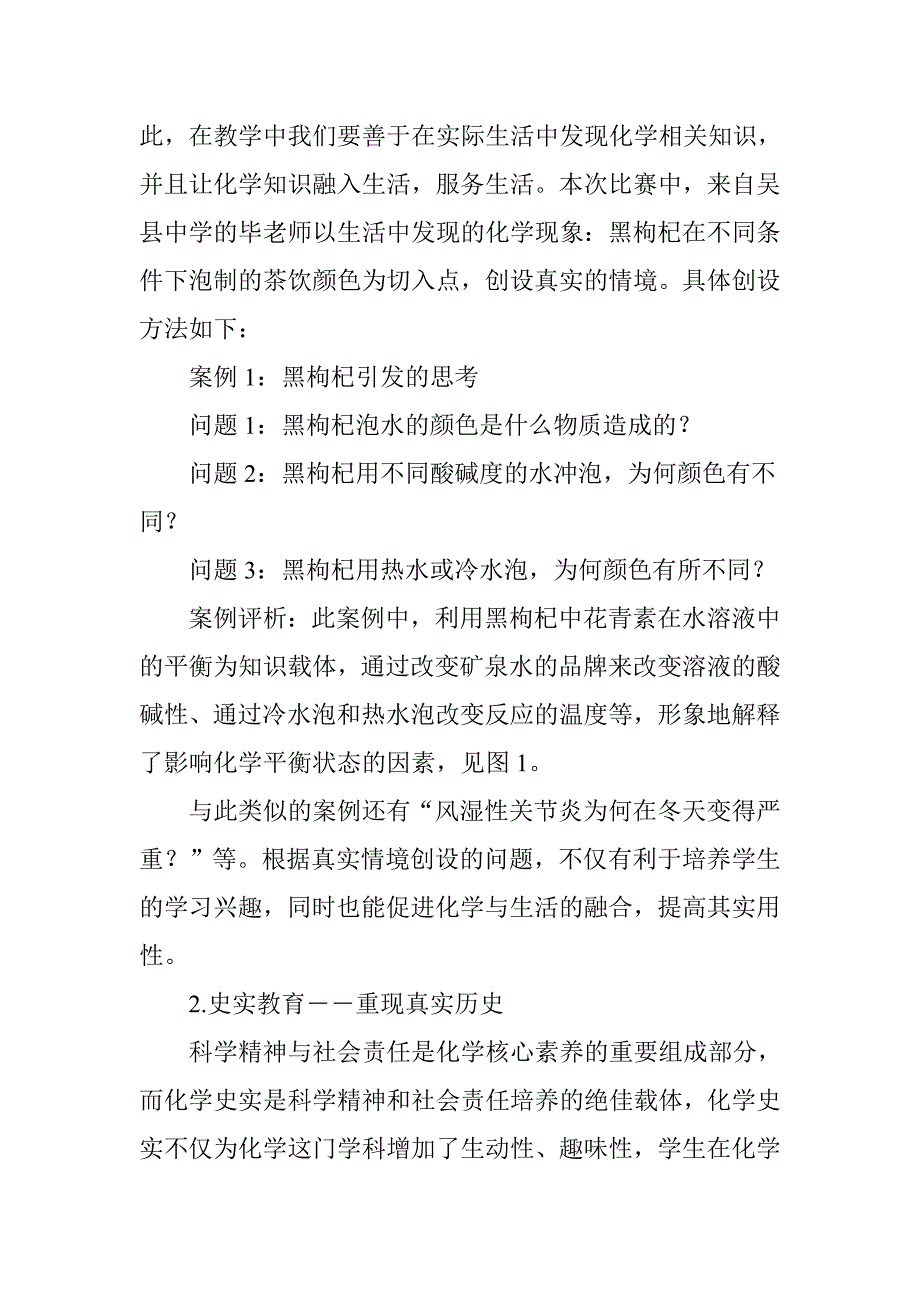 基于化学核心素养的教学设计优化策略与反思.doc_第3页