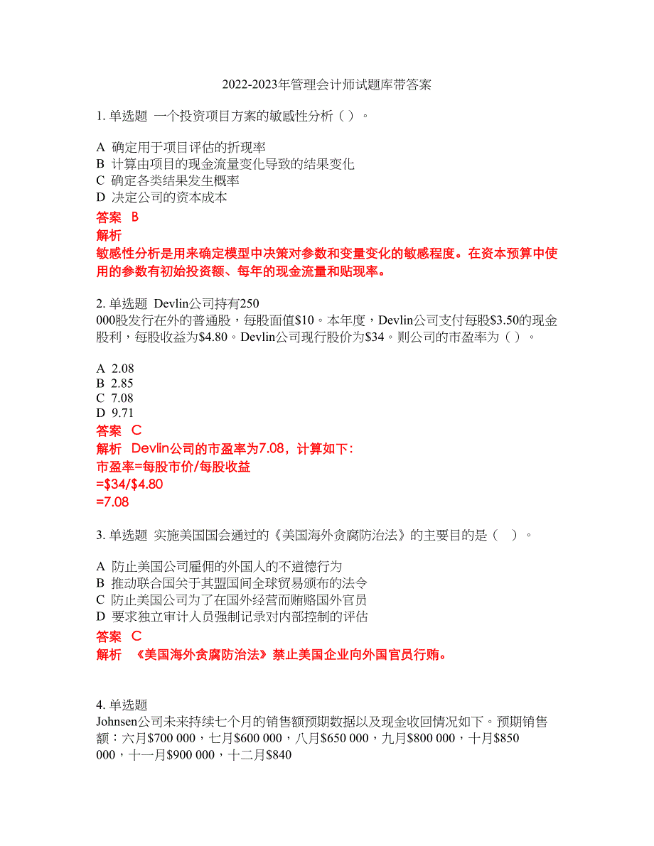 2022-2023年管理会计师试题库带答案第27期_第1页