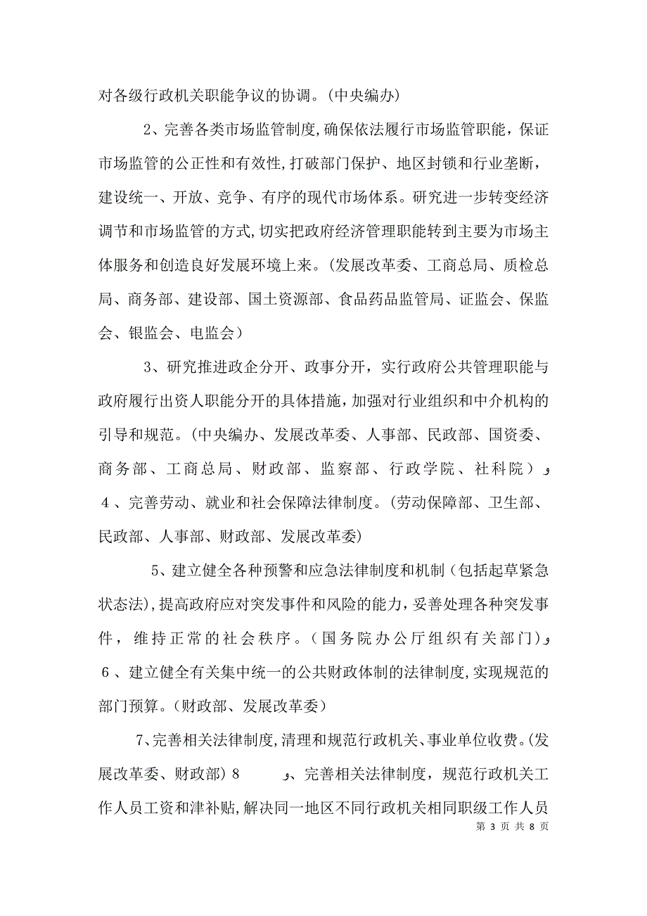 推进依法行政实施纲要意见_第3页