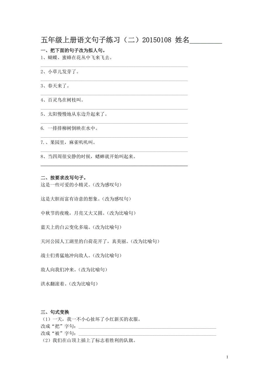 五年级上册语文句子练习(二)20150105.doc_第1页