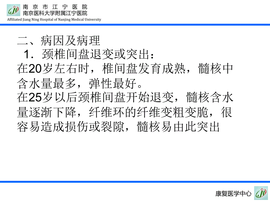 颈肩腰腿痛康复治疗ppt课件_第4页