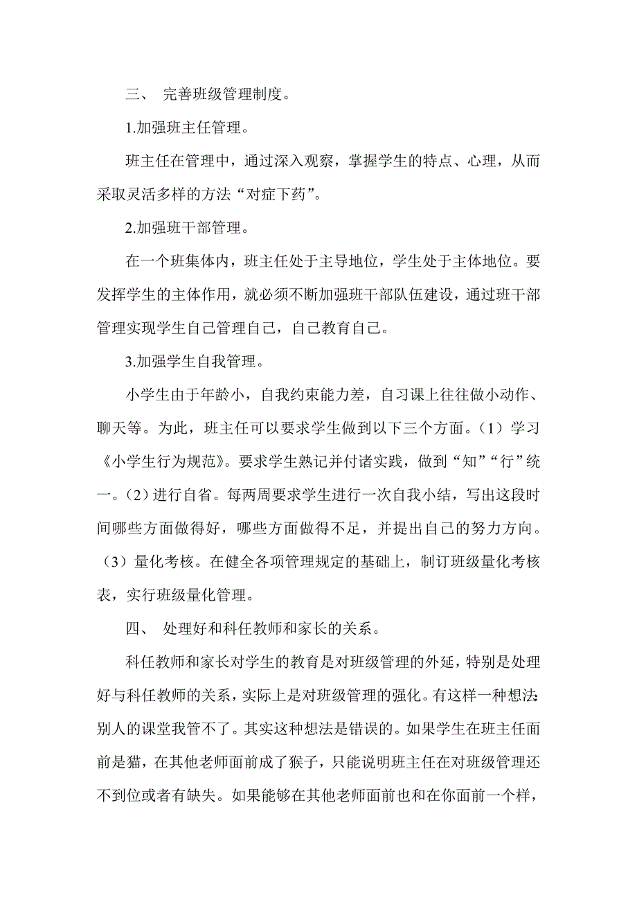 用热情和智慧做好班主任工作.doc_第2页