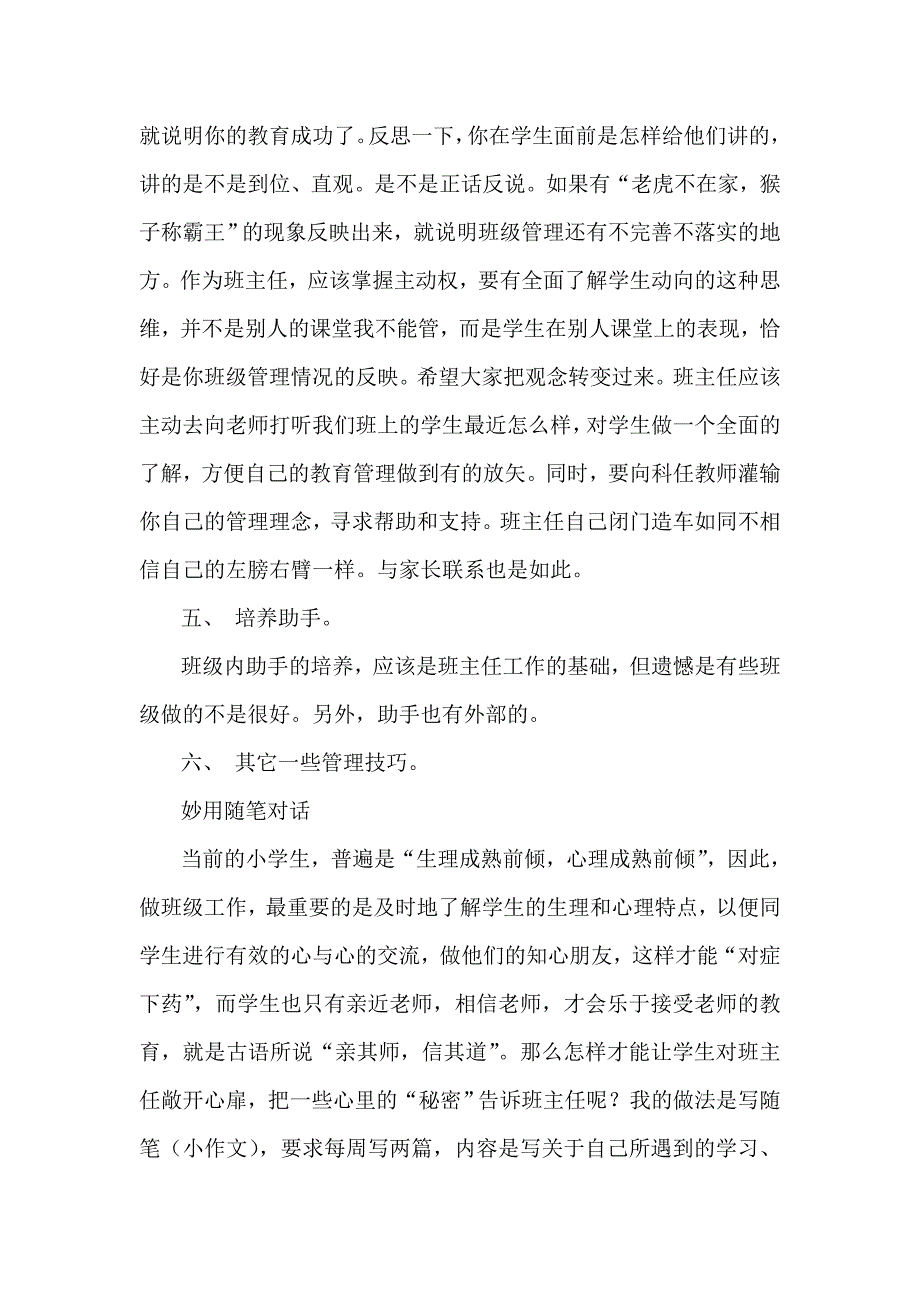 用热情和智慧做好班主任工作.doc_第3页