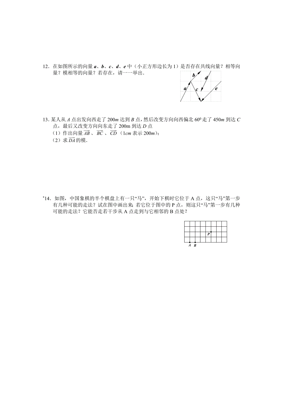 平面向量基本概念练习题_第2页