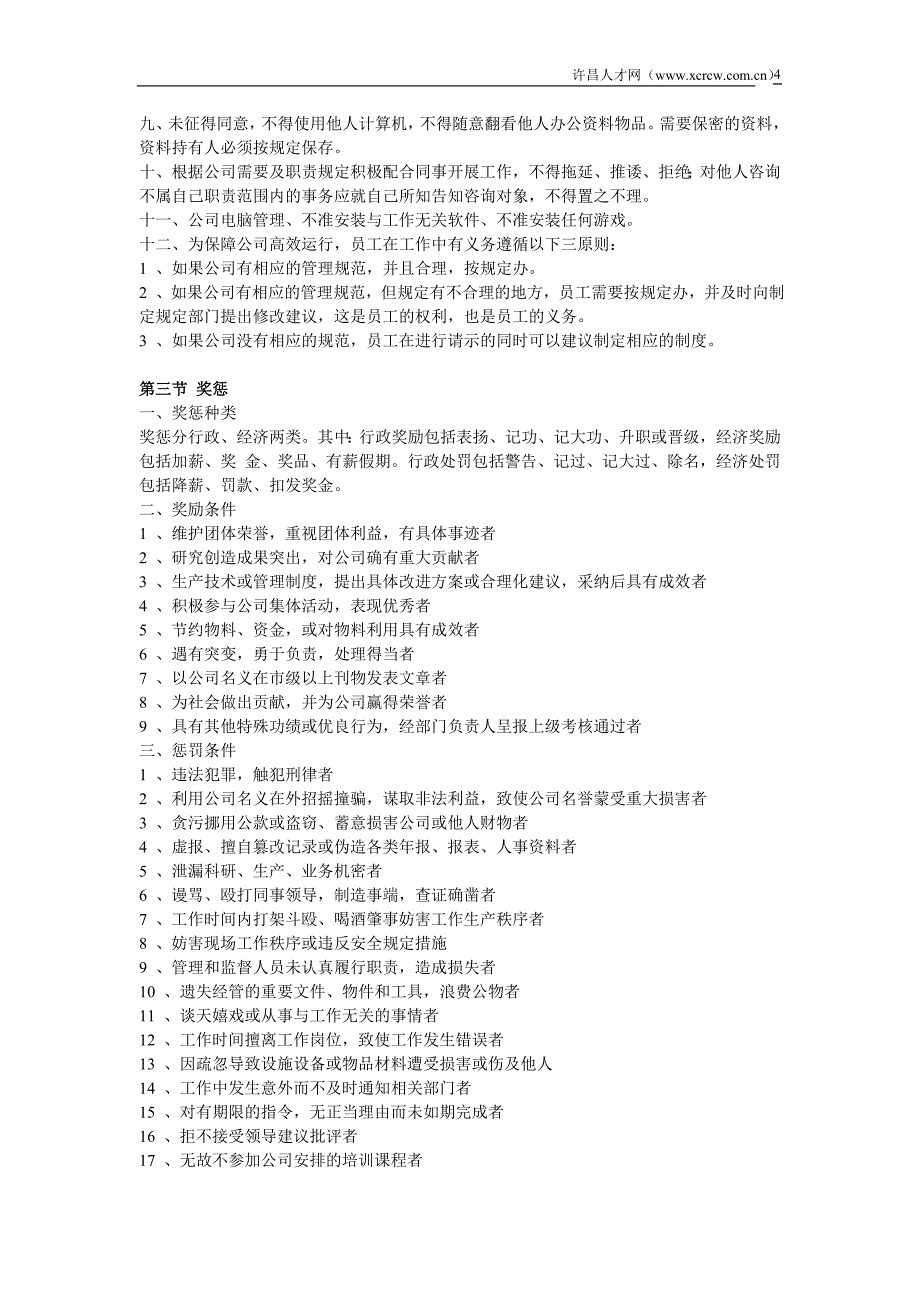 企业公司内部员工管理制度_第4页