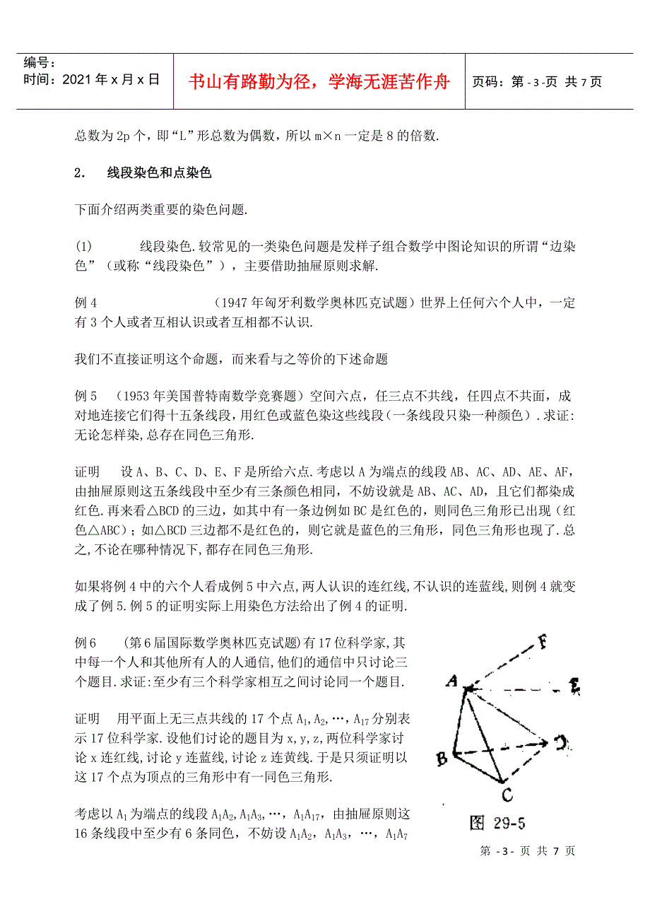 竞赛培训专题2----染色问题与染色方法_第3页