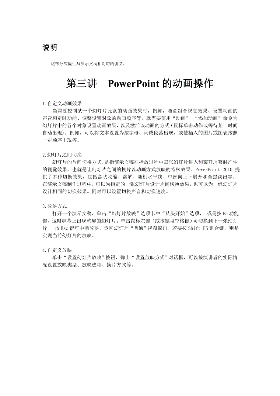 PPT的基本知识、操作03 (2)_第1页