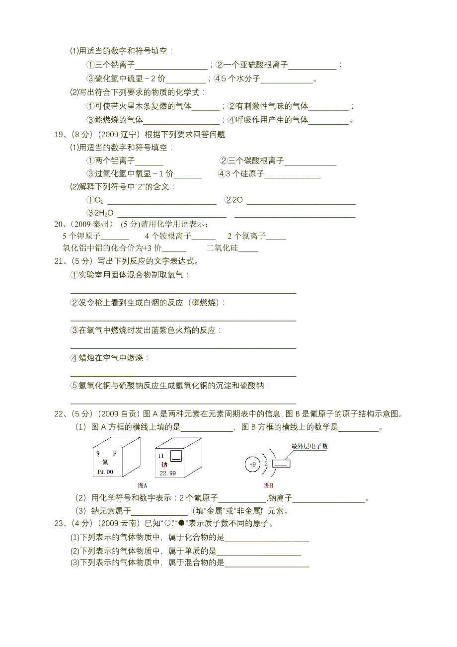 新课标 初中化学复习专题之第四单元中考复习_第3页