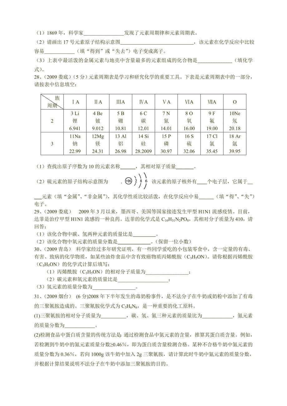 新课标 初中化学复习专题之第四单元中考复习_第5页