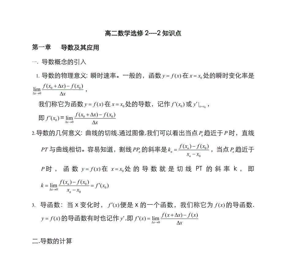 2022年高二数学选修知识点讲义_第1页