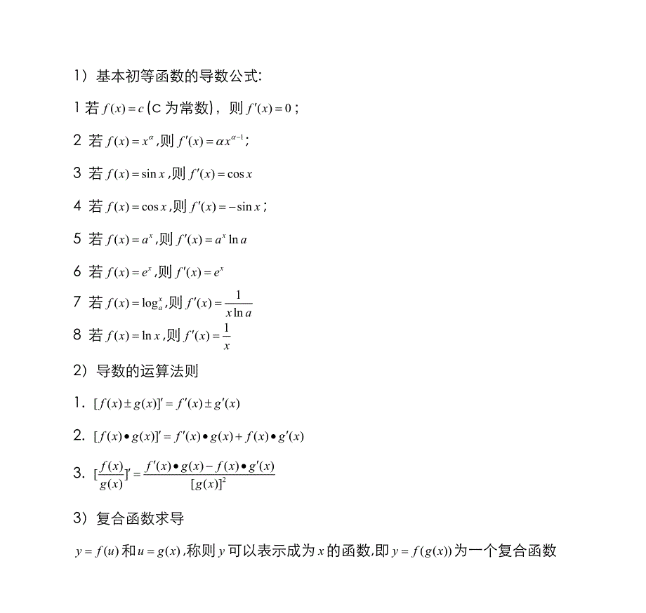 2022年高二数学选修知识点讲义_第2页