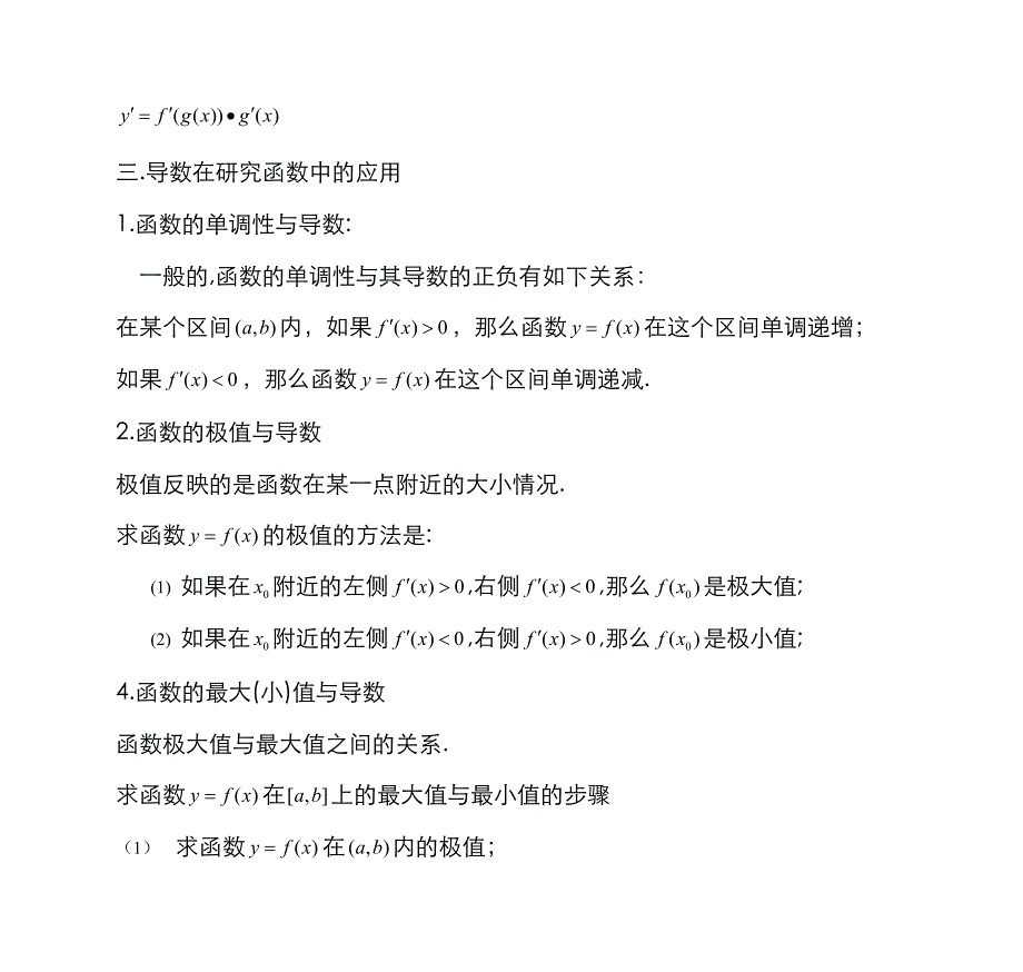 2022年高二数学选修知识点讲义_第3页