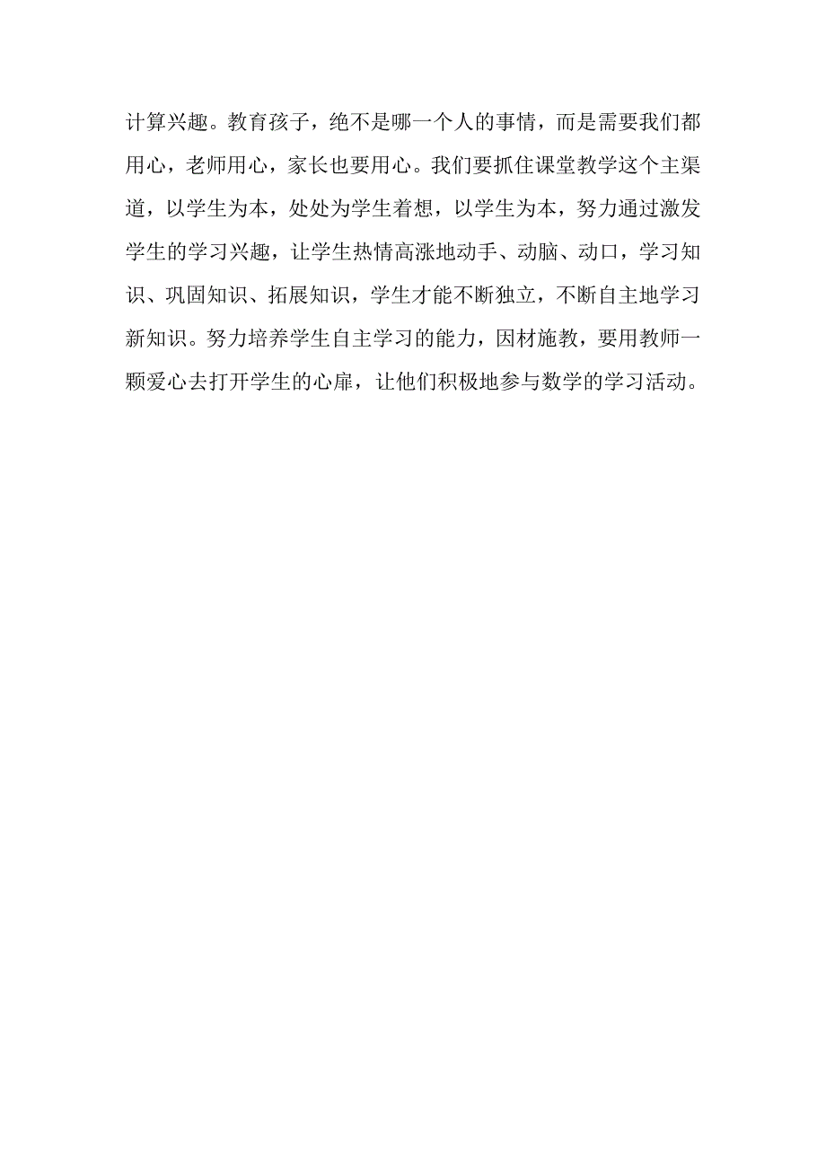 浅谈小学数学教学_第3页