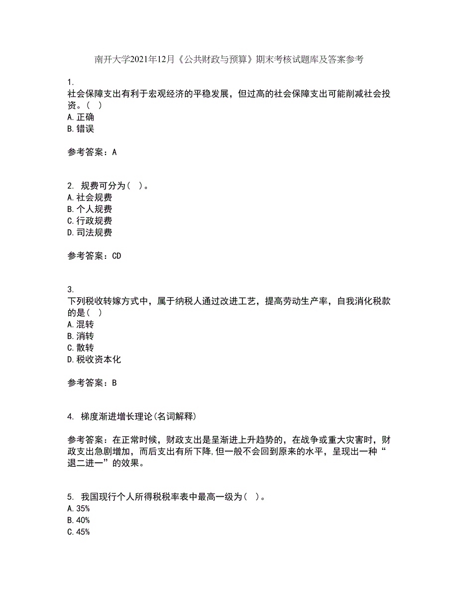 南开大学2021年12月《公共财政与预算》期末考核试题库及答案参考4_第1页