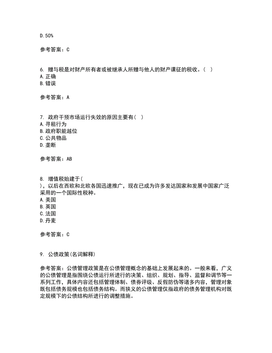 南开大学2021年12月《公共财政与预算》期末考核试题库及答案参考4_第2页