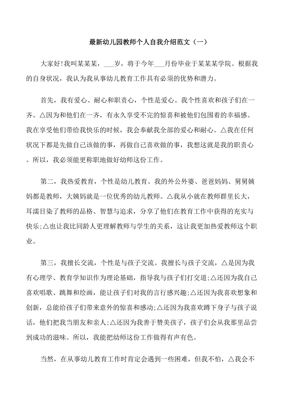 幼儿园教师个人自我介绍范文_第1页