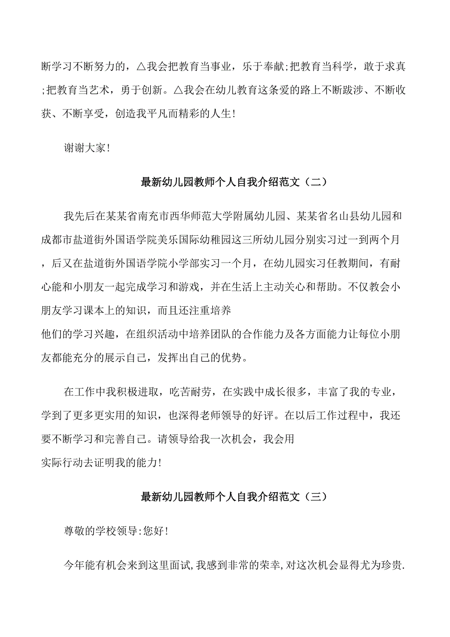 幼儿园教师个人自我介绍范文_第2页