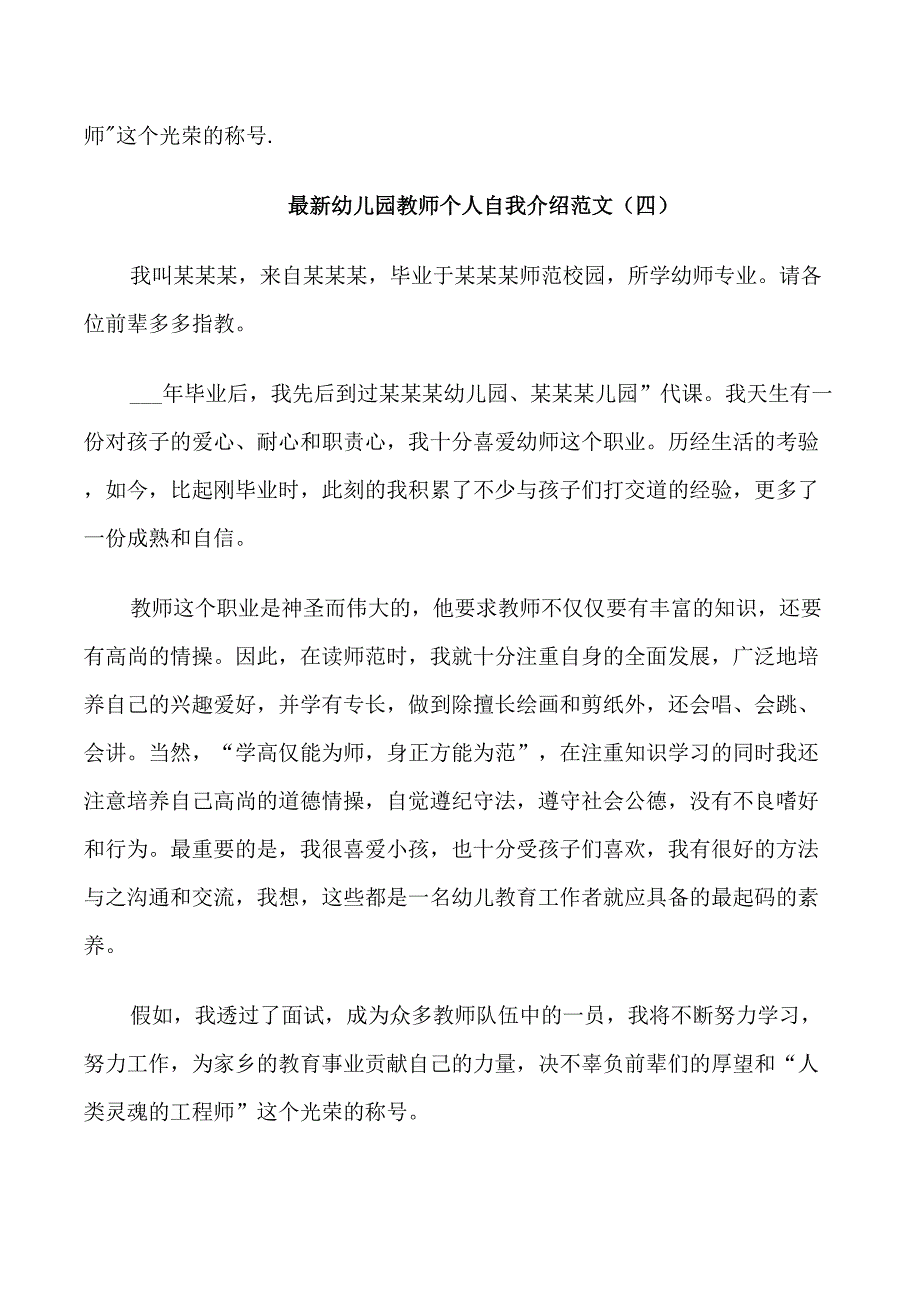 幼儿园教师个人自我介绍范文_第4页