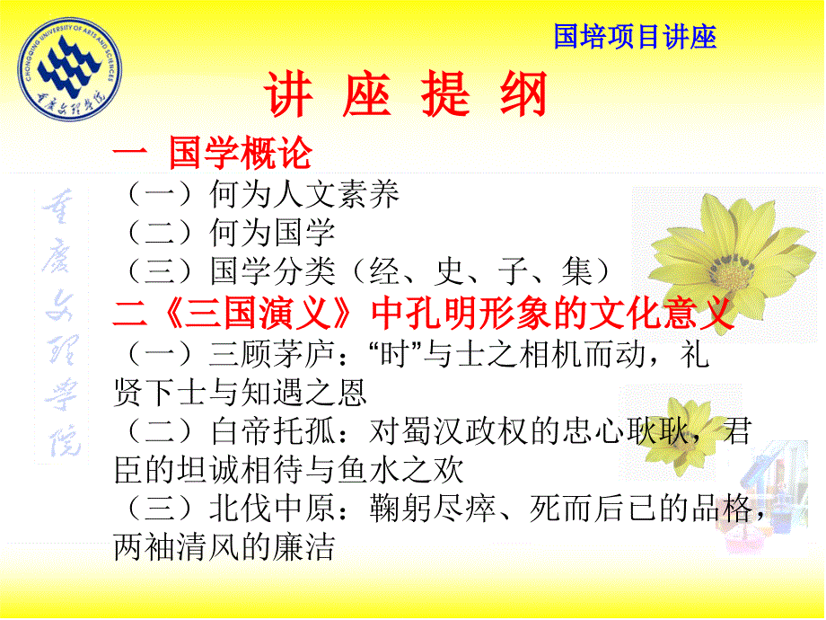 国学与中学语文教师的人文素养_第2页