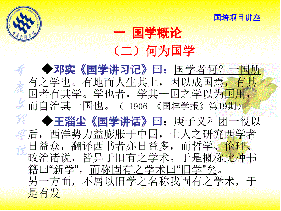 国学与中学语文教师的人文素养_第4页