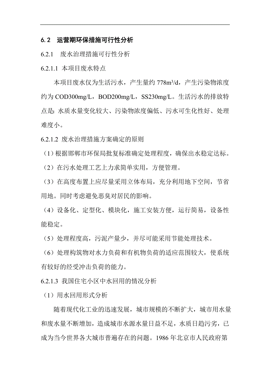 环保措施可行性分析.doc_第4页