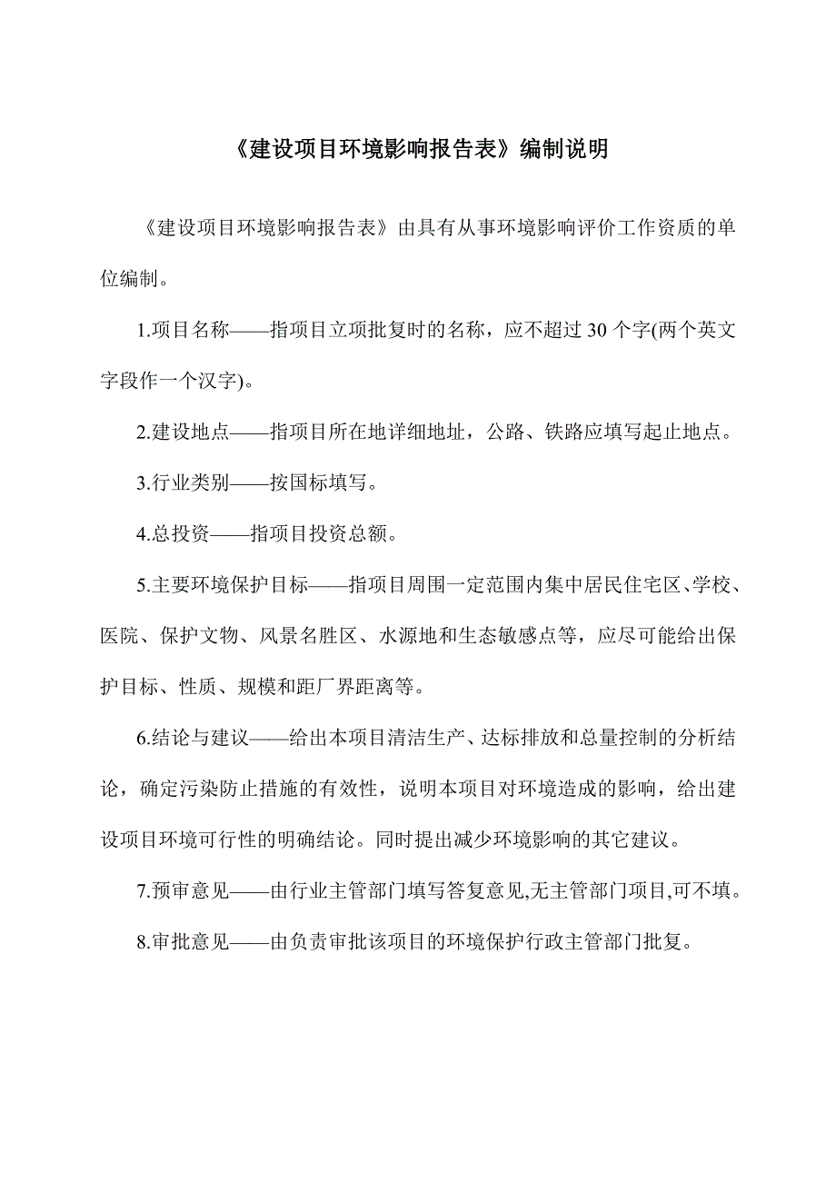 轮辋轮毂仓库建设项目申请建设环境评估报告表.doc_第2页